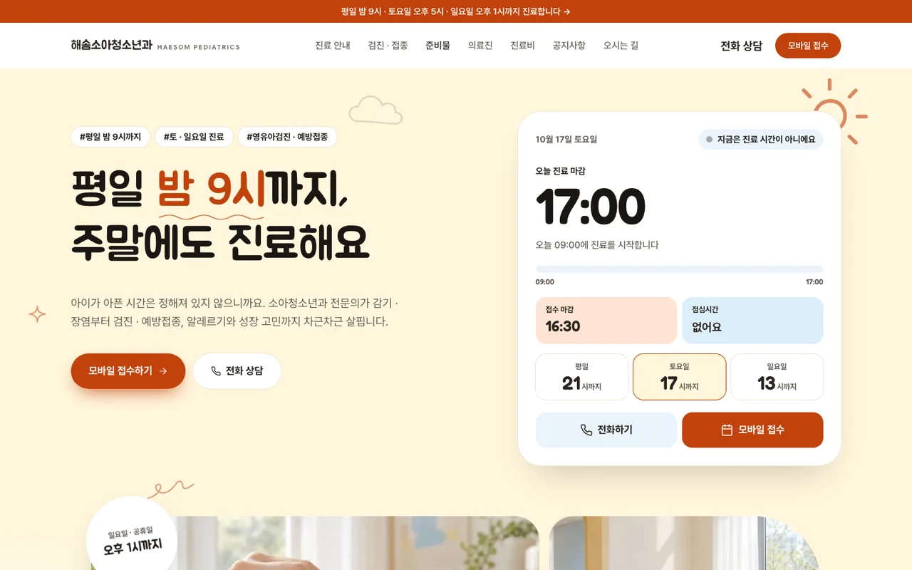 해솜소아청소년과 PC 첫 화면