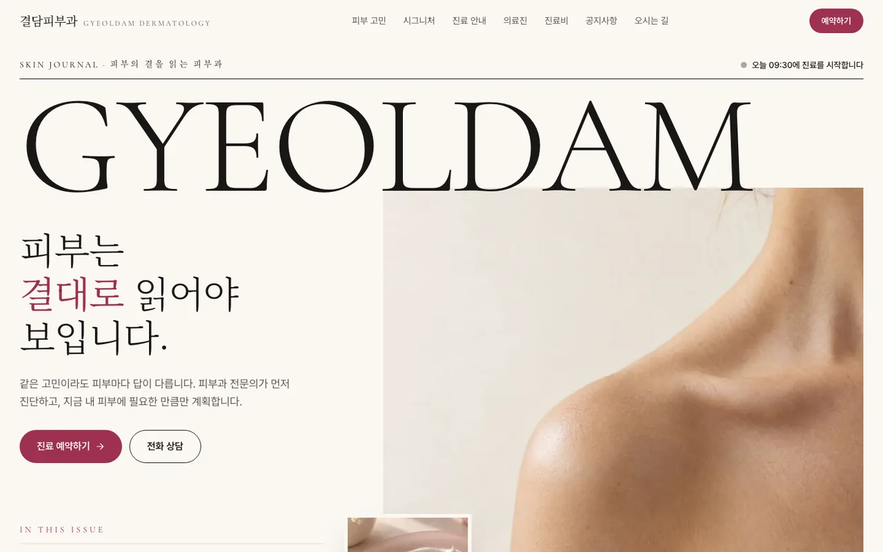 결담피부과 PC 첫 화면